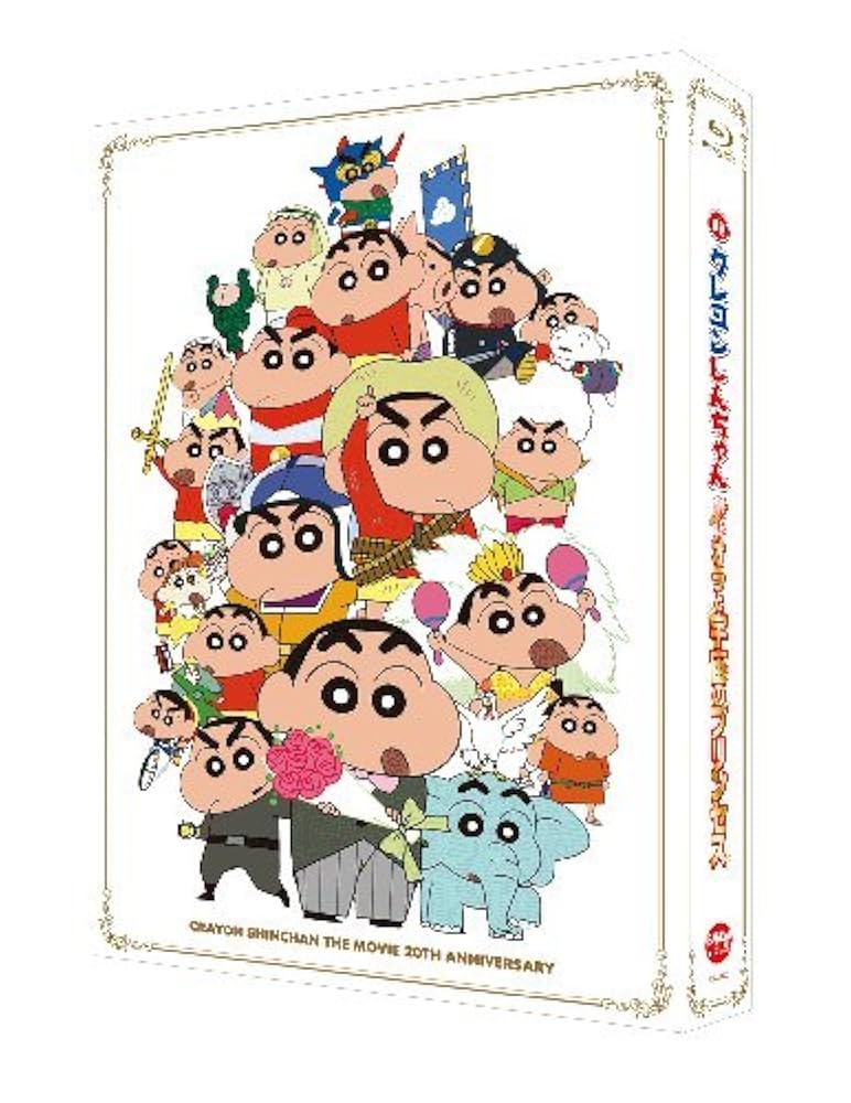 (未使用･未開封品)　映画 クレヨンしんちゃん 嵐を呼ぶ!  オラと宇宙のプリンセス（初回限定生産） [Blu-ray] p1m72rm Amazon.co.jp: 映画 クレヨンしんちゃん 嵐を呼ぶ! オラと宇宙の